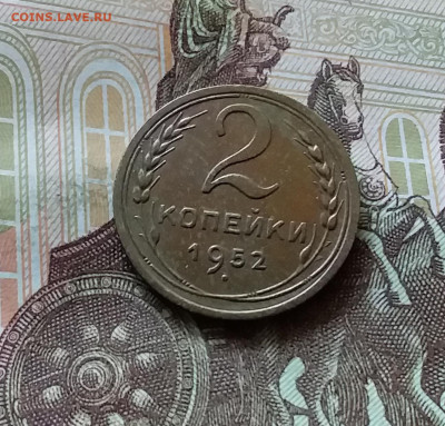 2 копейки 1952. До 11.07.24 в 22.00 - 20240707_172854
