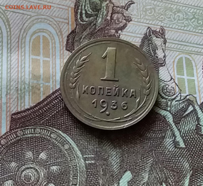 1 копейка 1936. До 11.07.24 в 22.00 - 20240707_173819