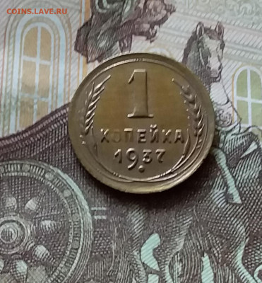 1 копейка 1937. До 11.07.24 в 22.00 - 20240707_174205