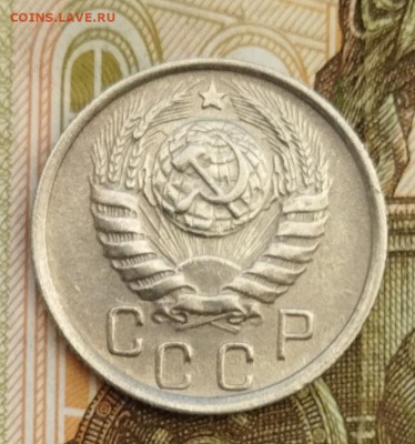 15 копеек 1946 до 10.07 - IMG_20240707_185207