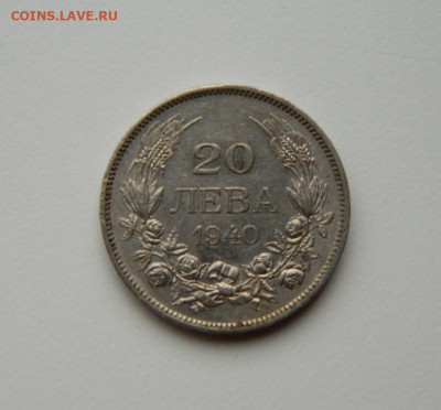 Царство Болгария 20 лева 1940 г. до 13.07.24 - DSCN9149.JPG