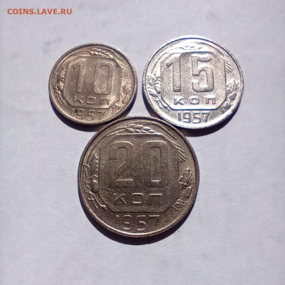 10коп 1957,15коп 1957,20коп 1957 приличные до 12.07. - d805e66b-d23f-44ad-a9b2-ef96bc6a41ba
