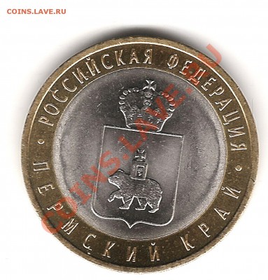 10 рублей 2010г ПК до 23.01.2012г 20.00мск-короткий - Изображение 899