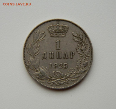Королевство Югославия 1 динар 1925 г. до 13.07.24 - DSCN9194.JPG