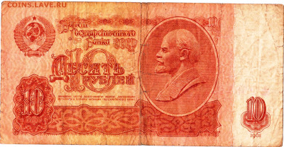10 рублей 1961 г. до 14.07.24 г. в 23.00 - 067