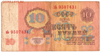 10 рублей 1961 г. до 14.07.24 г. в 23.00 - 072