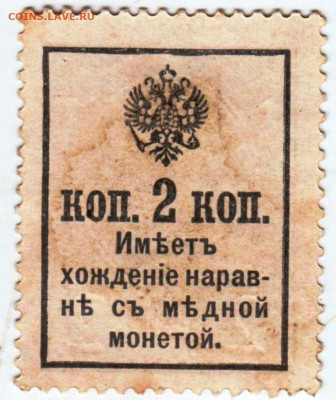 Деньги - марки 2 копейки 1915 г. до 14.07.24 г. в 23.00 - 069
