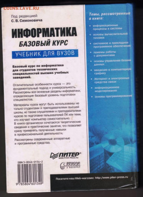 С.В. Симонович ИНФОРМАТИКА 2000 г. до 14.07.24 г. в 23.00 - 075