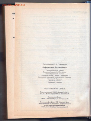 С.В. Симонович ИНФОРМАТИКА 2000 г. до 14.07.24 г. в 23.00 - 076