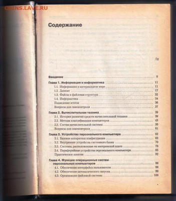 С.В. Симонович ИНФОРМАТИКА 2000 г. до 14.07.24 г. в 23.00 - 080