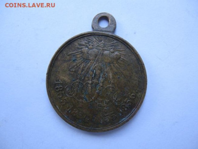 Медаль за крымскую войну 1853-1856 г. - IMG_2765.JPG