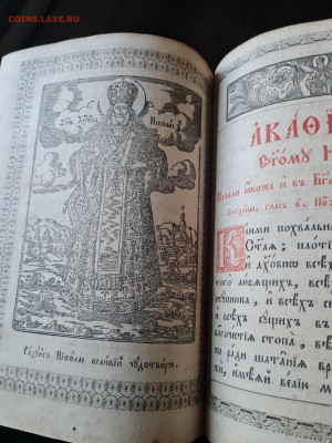 книга акафисты и каноны. 1863г. до 12.07. - 20240314_143746