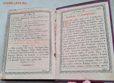книга акафисты и каноны. 1863г. до 12.07. - 20240307_150802