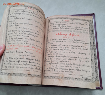 книга акафисты и каноны. 1863г. до 12.07. - 20240307_150749