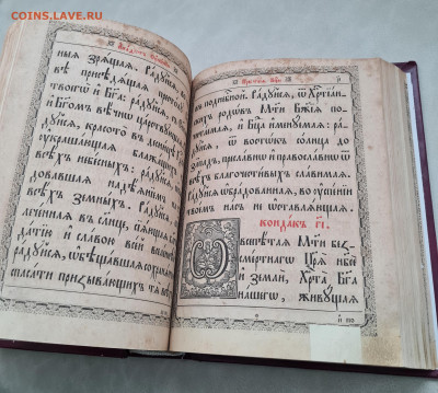 книга акафисты и каноны. 1863г. до 12.07. - 20240307_150741