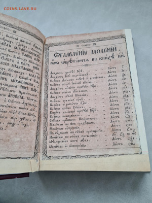 книга акафисты и каноны. 1863г. до 12.07. - 20240307_150703