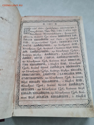книга акафисты и каноны. 1863г. до 12.07. - 20240307_150656