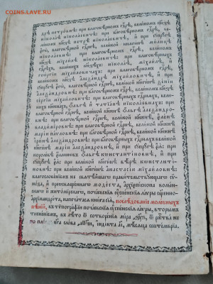 книга последование молебных пений. 1898г. до 12.07. - 20240307_150440