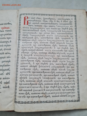 книга последование молебных пений. 1898г. до 12.07. - 20240307_150436