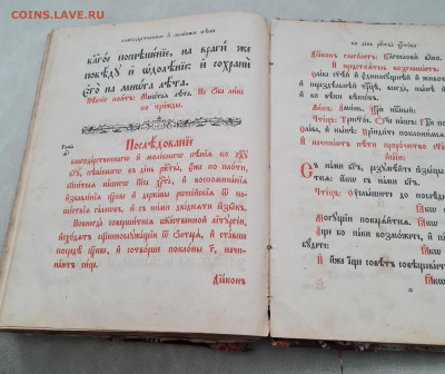 книга последование молебных пений. 1898г. до 12.07. - 20240307_150426