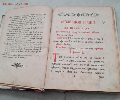 книга последование молебных пений. 1898г. до 12.07. - 20240307_150402