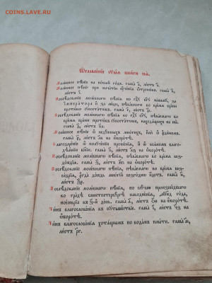 книга последование молебных пений. 1898г. до 12.07. - 20240307_150356