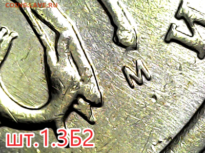 10 коп 2002м 1.3Б2. Оч.редкая - 13б2