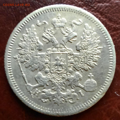20 копеек 1867 спб HI - 1000006723