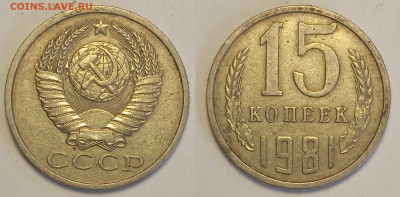 2 копейки 1970 г; 15 копеек 1981 Определение шт. - IMG_20240708_185059