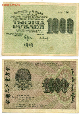 1000 рублей 1919 Барышев (хорошая) до 11.07 22:00 - 1000p1919_Bar036
