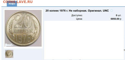 20 копеек 1976 UNC - 2024-07-08_21-37-53_обработано