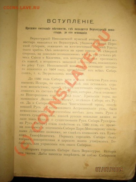 КНИГА "Летопись Верхотурского... Монастыря" - IMG_5168