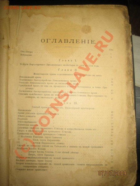 КНИГА "Летопись Верхотурского... Монастыря" - IMG_5167