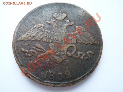 5 коп. 1832 ФХ, 2 коп. 1820 ЕМ до 25.01.12 - SAM_0495.JPG