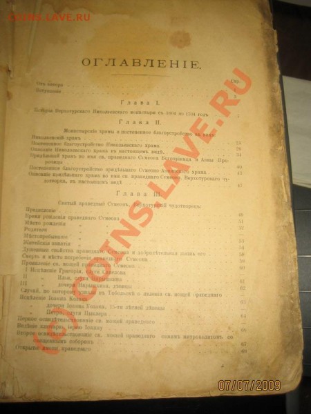 КНИГА "Летопись Верхотурского... Монастыря" - IMG_5166