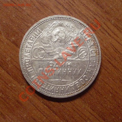 Полтинник(ПЛ)1924г. до 22-00МСК  27.01.12 - SDC11915.JPG