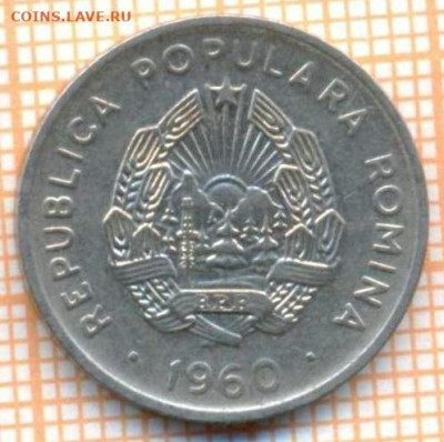 Румыния 15 бани 1960 г., до 15.07.2024 г. в 22.00 по Москве - Румыния 15 бани 1960 1329