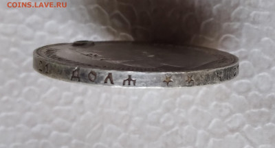 1 руб. Николай 2 ** "дырка" состояние - 20240709_094524