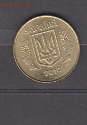 Украина 2010 25 копеек до 12 07 - 76