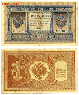 1 рубль 1898 Титов до 11.07 22:00 - 1p1898Titov
