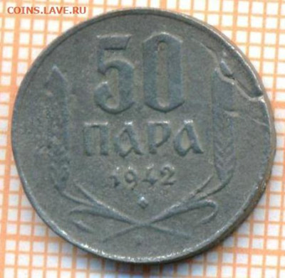 Сербия 50 пара 1942 г., до 15.07.2024 г. в 22.00 по Москве - Сербия 50 пара 1942 483а