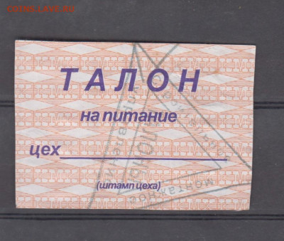 РФ январь 2000 талон на питание 1 рубль ОАО КМК до 14 07 - 60а