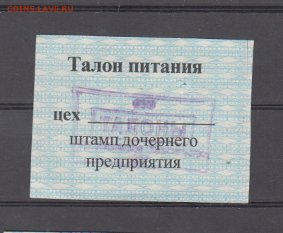 РФ август 2002 талон на питание 1р ООО Пром строительство - 61а