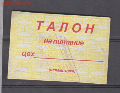 РФ август 2000 талон на пистание 1 р ОАО КМК ло 12 07 - 62а