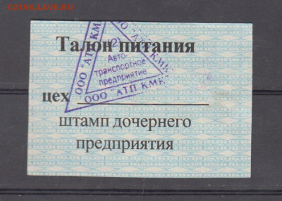 РФ август 2002 талон на пистание 1 р АТП КМК ло 12 07 - 63а