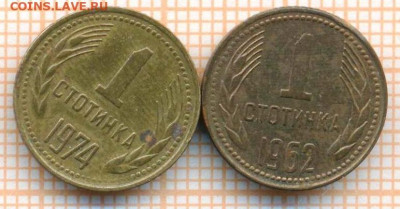 Болгария 1 стотинка 1962,1974 г., до 15.07.2024 г. в 22.00 п - Болгария 1 стотинка 1962,74 936