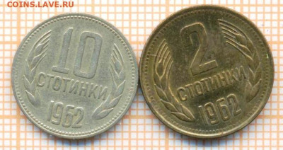 Болгария 2,10 стотинок 1962 г., до 15.07.2024 г. в 22.00 по - Болгария 2,10 ст 1962