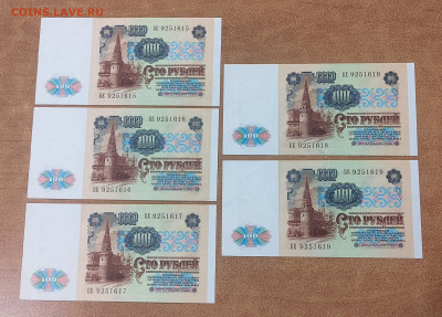 100р 1991 5 штук номера подряд до 12.07 в 22-00 - IMG_20240709_132307