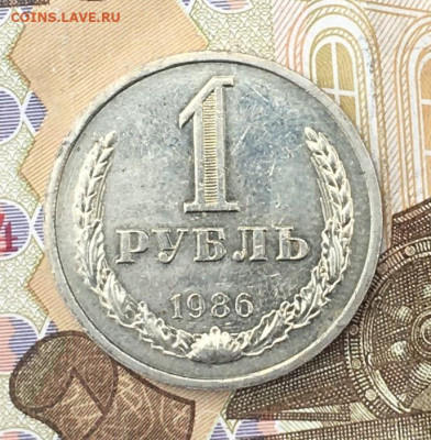 1 рубль 1986 Годовик с 200р. до 15.07.24г. в 22:00 - IMG_E8886.JPG