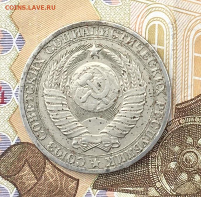 1 рубль 1984 Годовик с 200р. до 15.07.24г. в 22:00 - IMG_E8883.JPG